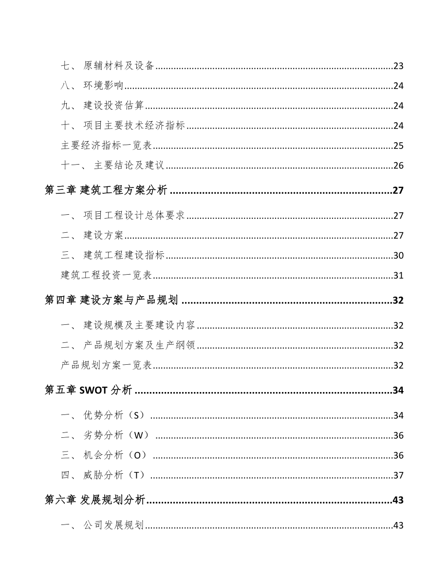 郑州胶粘剂项目可行性研究报告_第4页