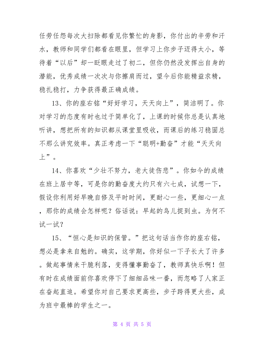 小学二年级学生评语集锦.doc_第4页