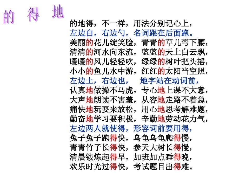 《的地得的用法》ppt.ppt_第5页