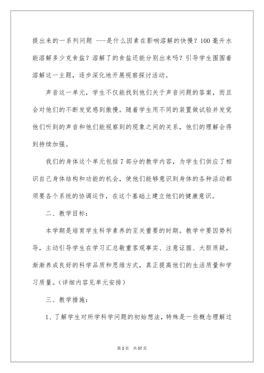 小学教学安排范文集锦九篇_第2页