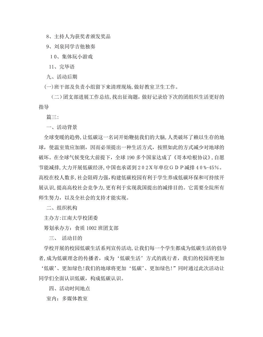 大学生团日活动策划书范文_第4页