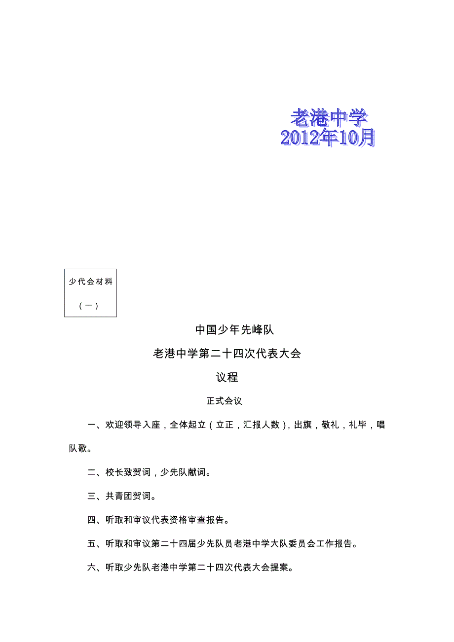 少代会正式材料_第2页