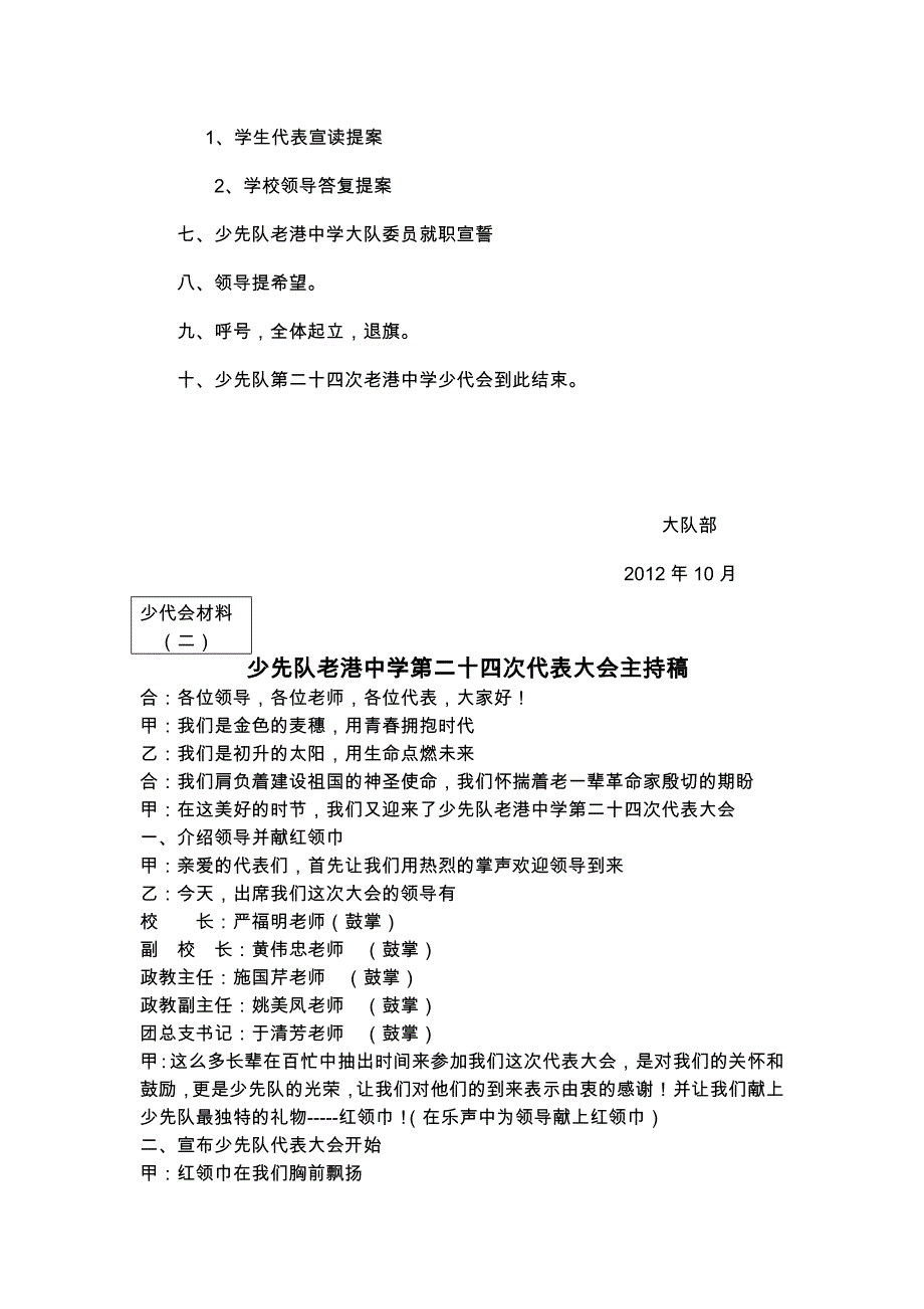 少代会正式材料_第3页