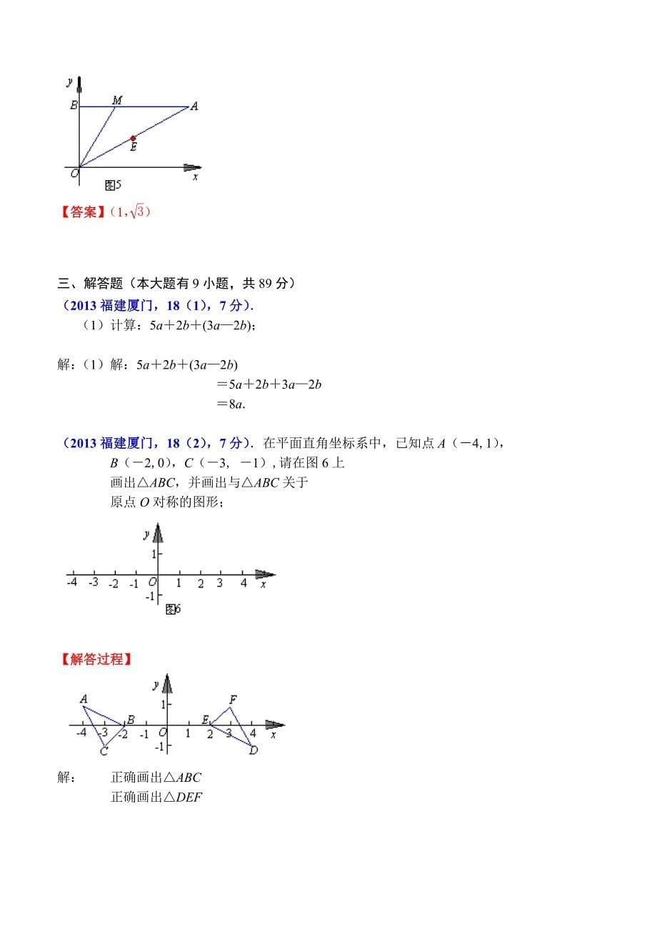 福建厦门中考数学_第5页