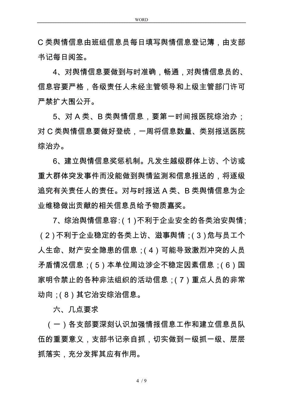 有关建立治安综合治理舆情信息网络工作机制的实施意见_第4页