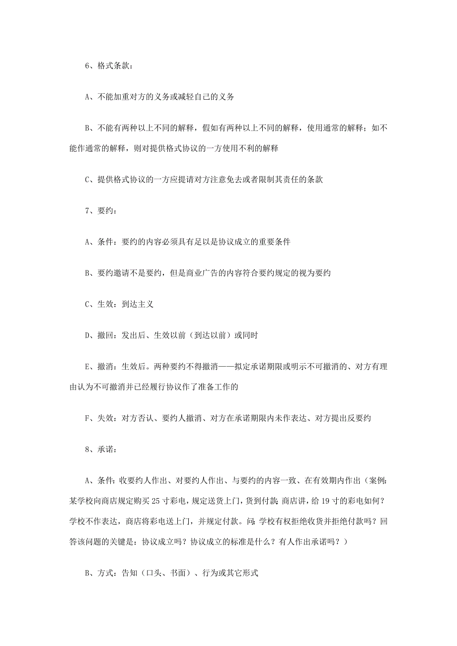 2023年公务员考试行测法律常识之合同法考试要点_第3页