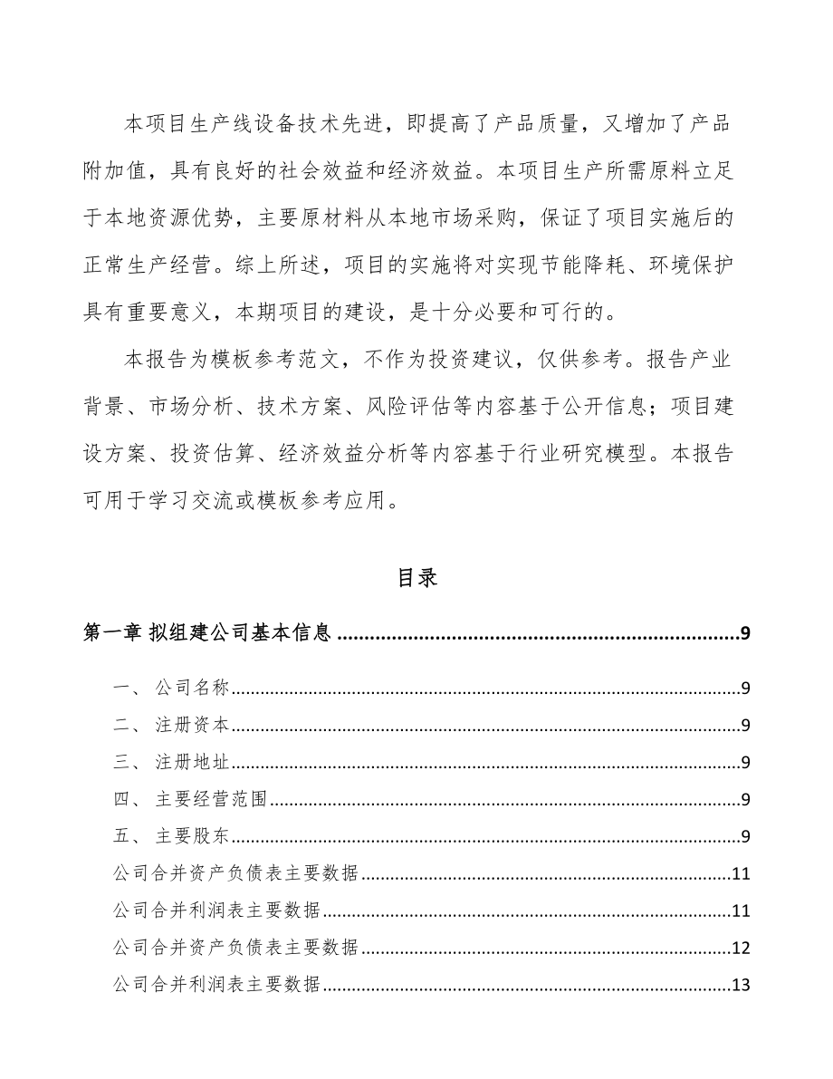 贵阳关于成立金属加工机床公司可行性研究报告_第3页