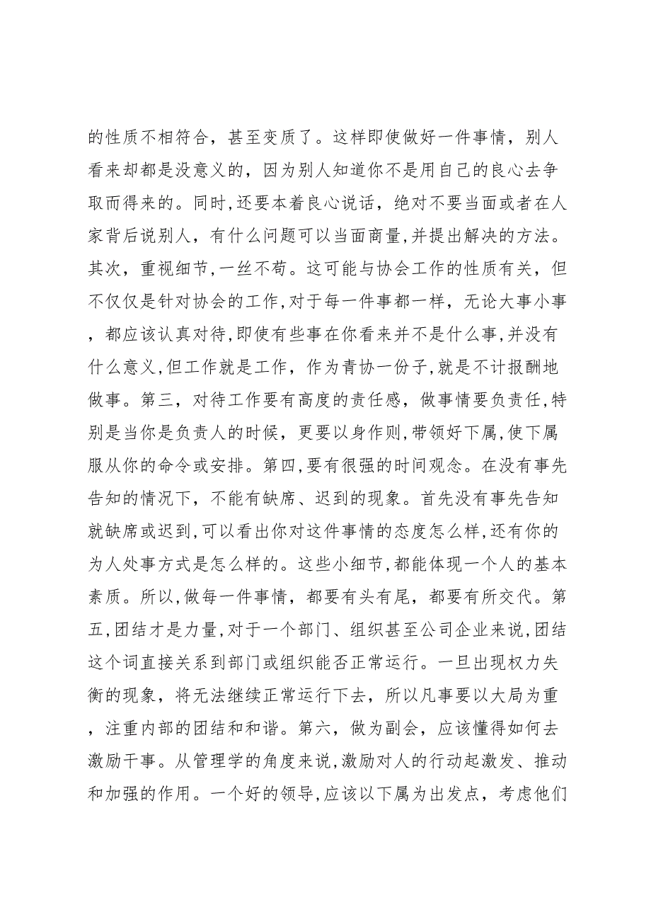 青年志愿者协会副会长工作总结范文4_第2页