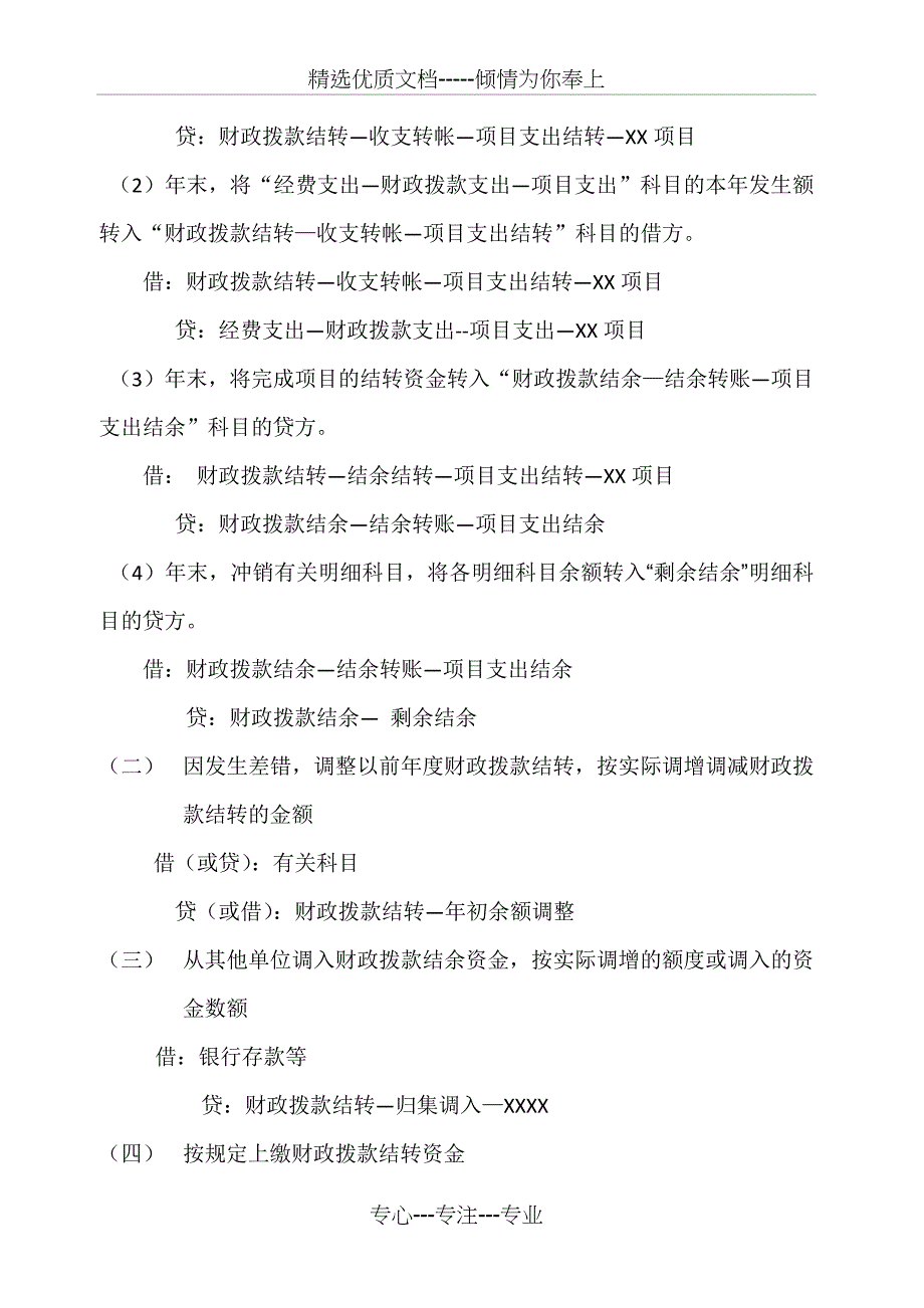 新《行政单位会计制度》年终结帐规定_第2页