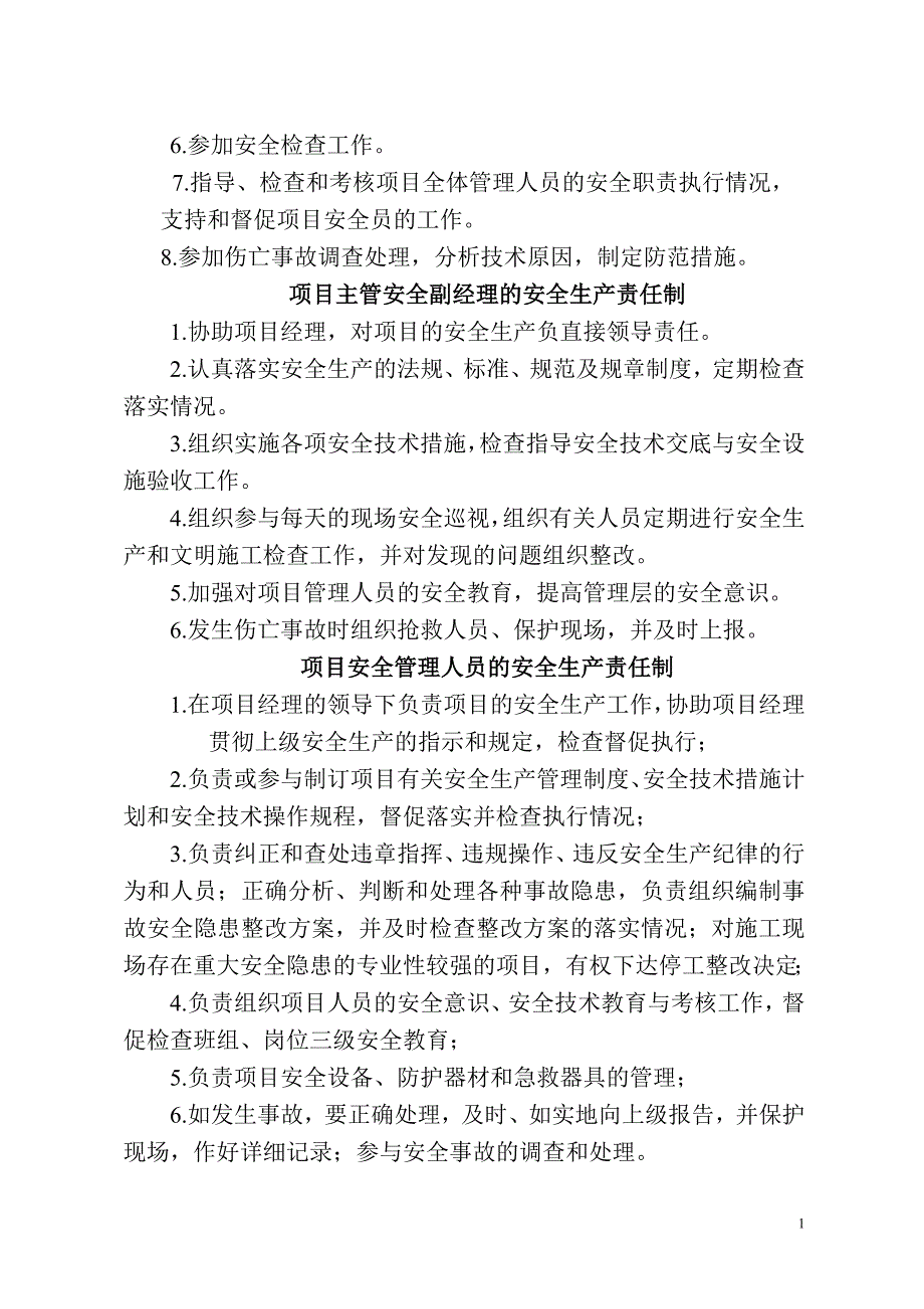 项目安全生产责任制_第2页