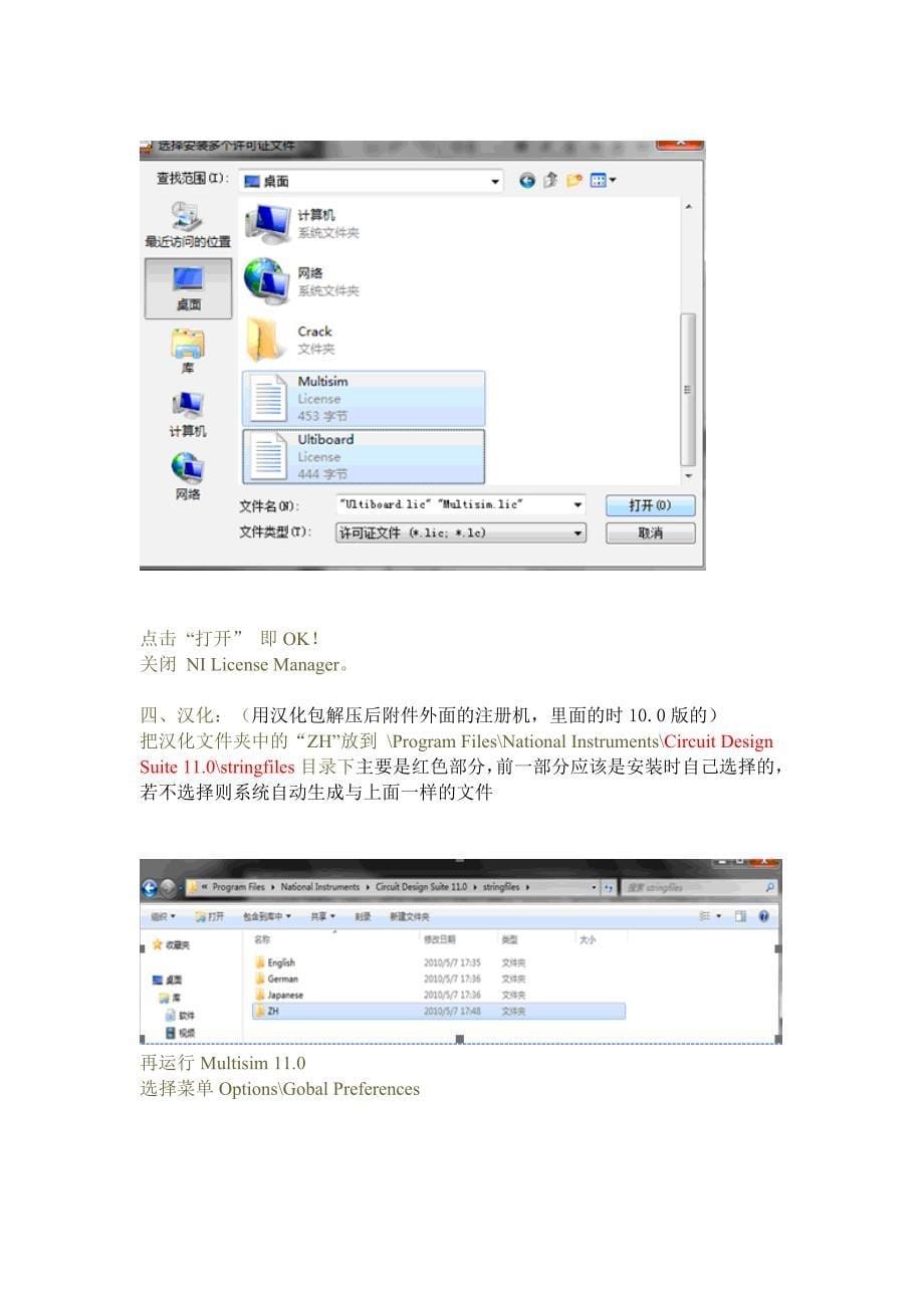 NI_Multisim11下载_-破解-安装-汉化-详细过程.doc_第5页