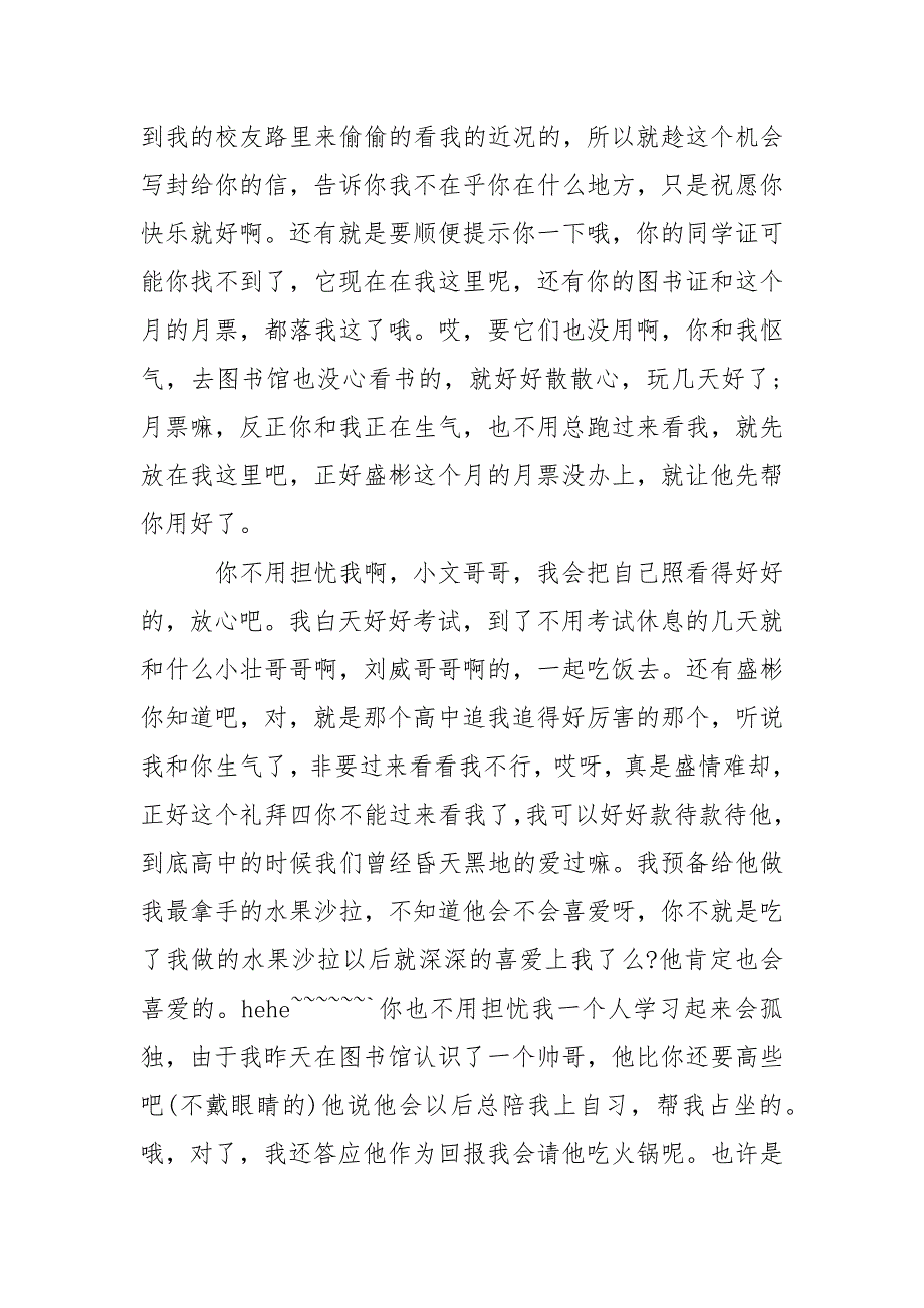 怎样给男伴侣写赔礼信-条据书信_第2页