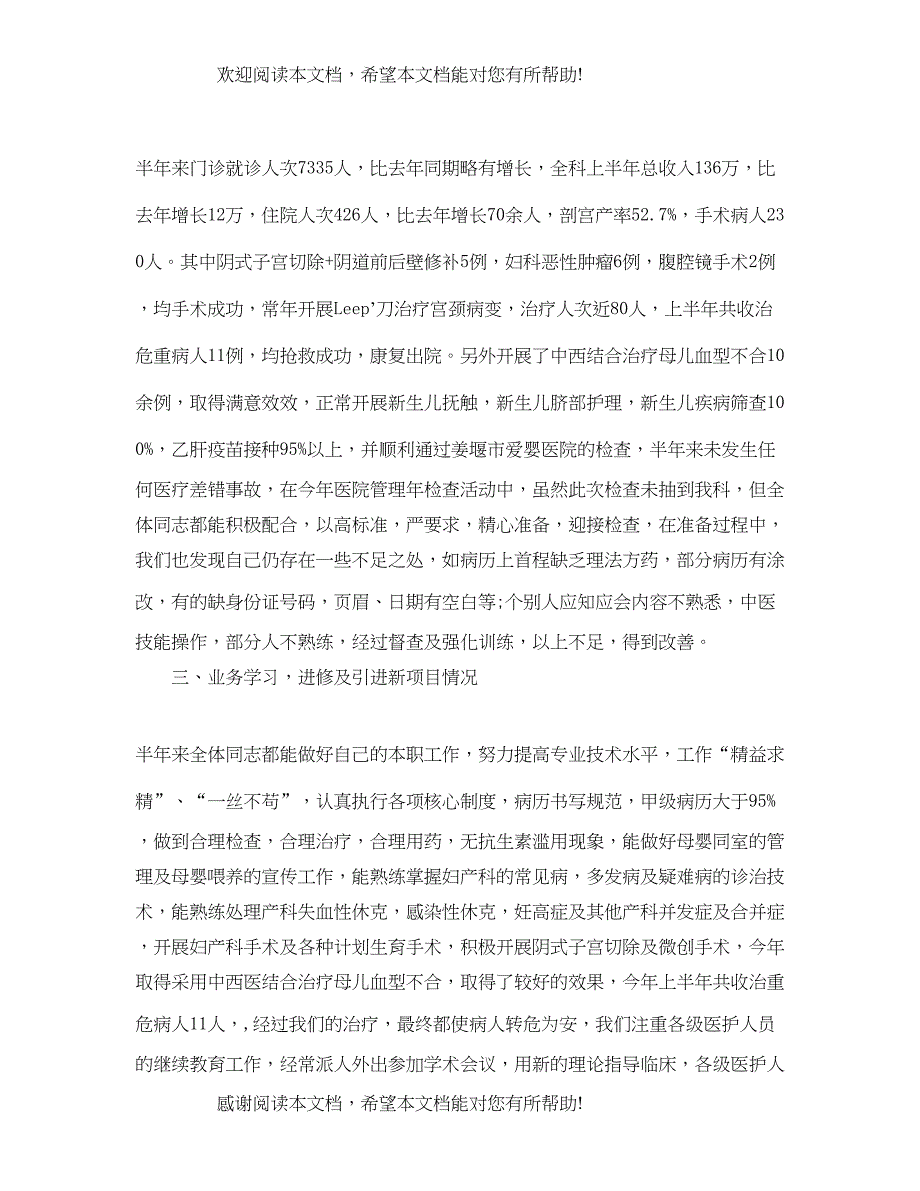 妇产科护士年终个人总结_第3页