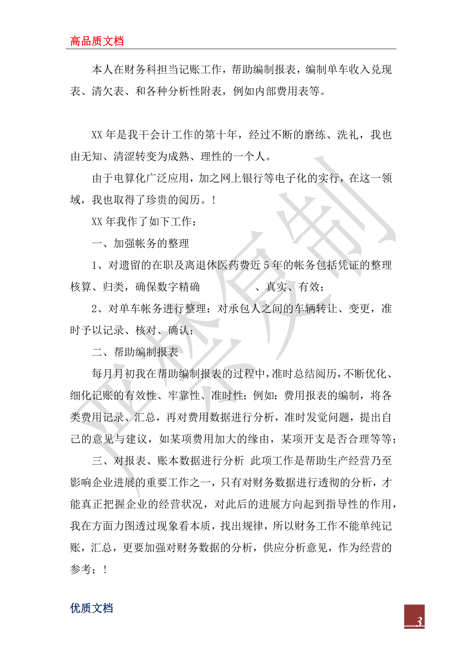 2023年交通财务科工作总结_第3页