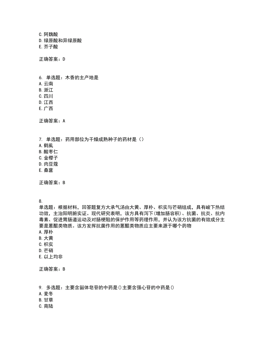 中药学专业知识一试题含答案参考70_第2页