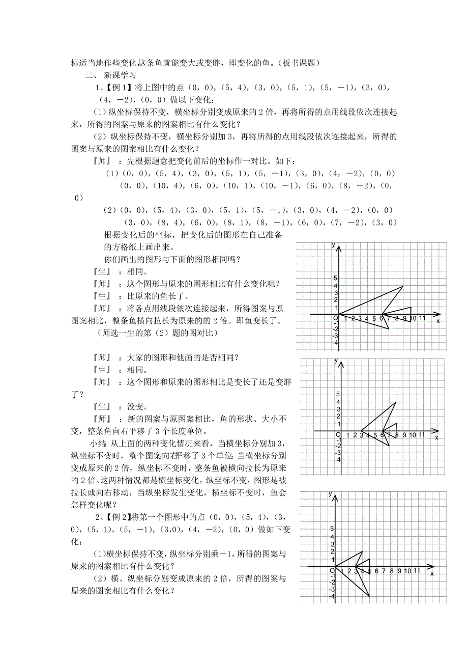 精编北师大版八年级上册第三章 位置与坐标3.3轴对称与坐标变化_第2页