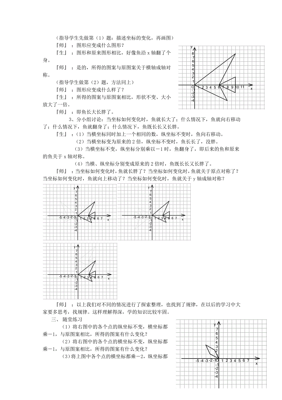 精编北师大版八年级上册第三章 位置与坐标3.3轴对称与坐标变化_第3页
