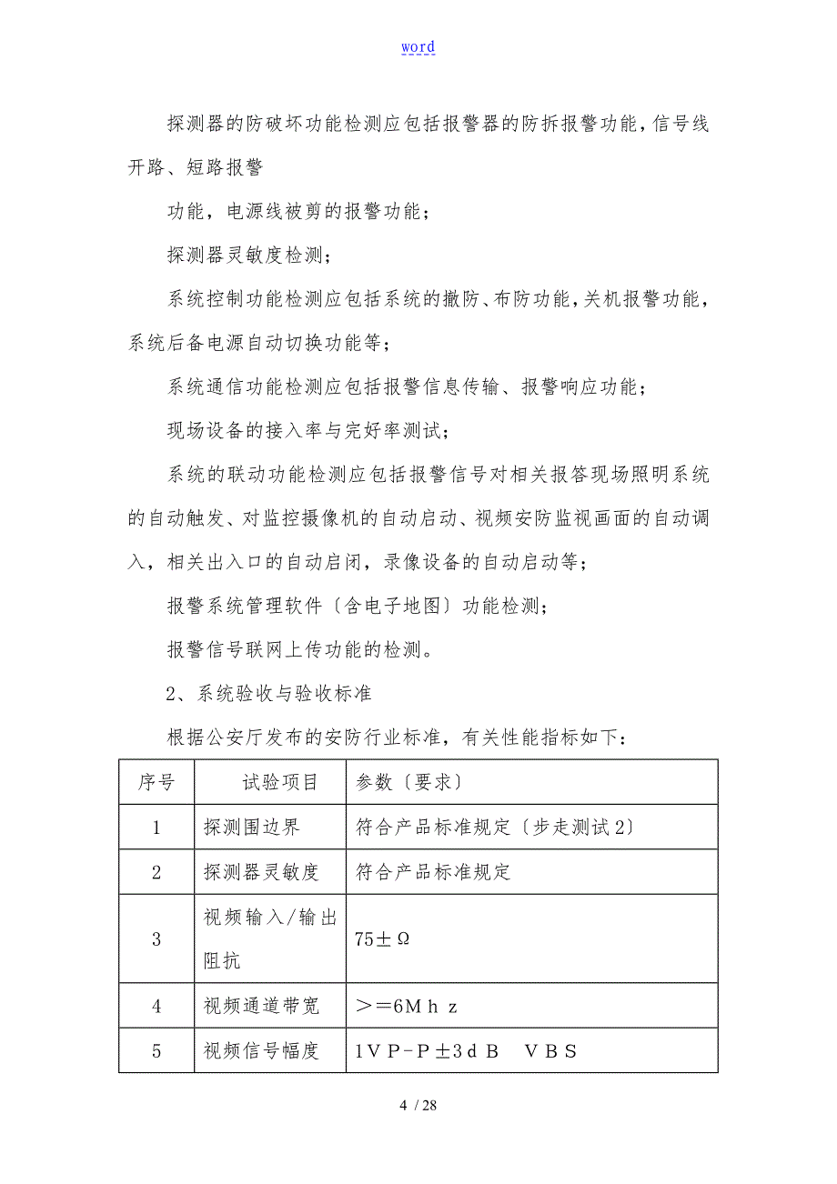 弱电系统调试及验收方案设计_第4页