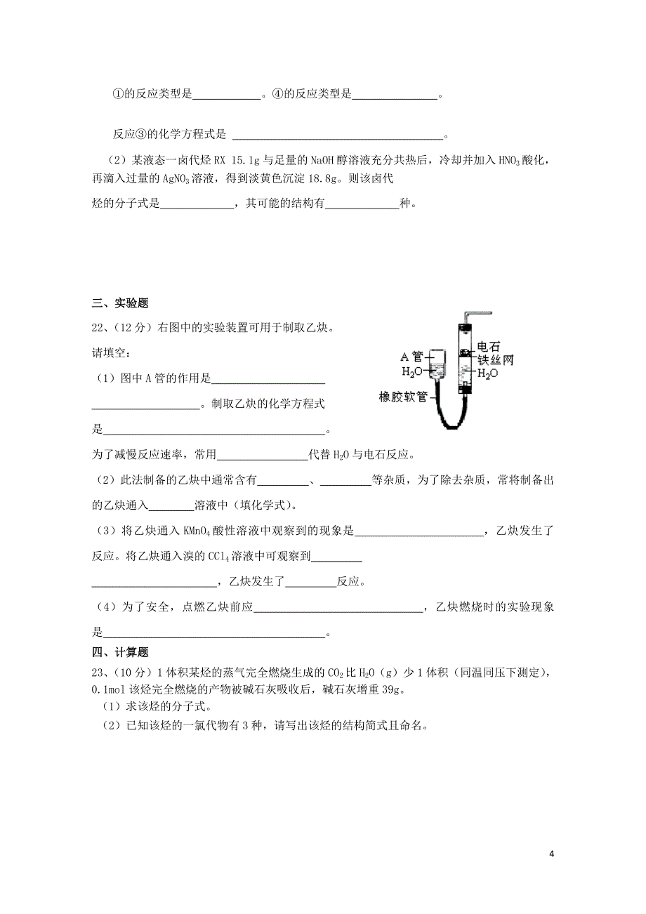 陕西省榆林市高二化学下学期期末考试试题无答案071403163_第4页