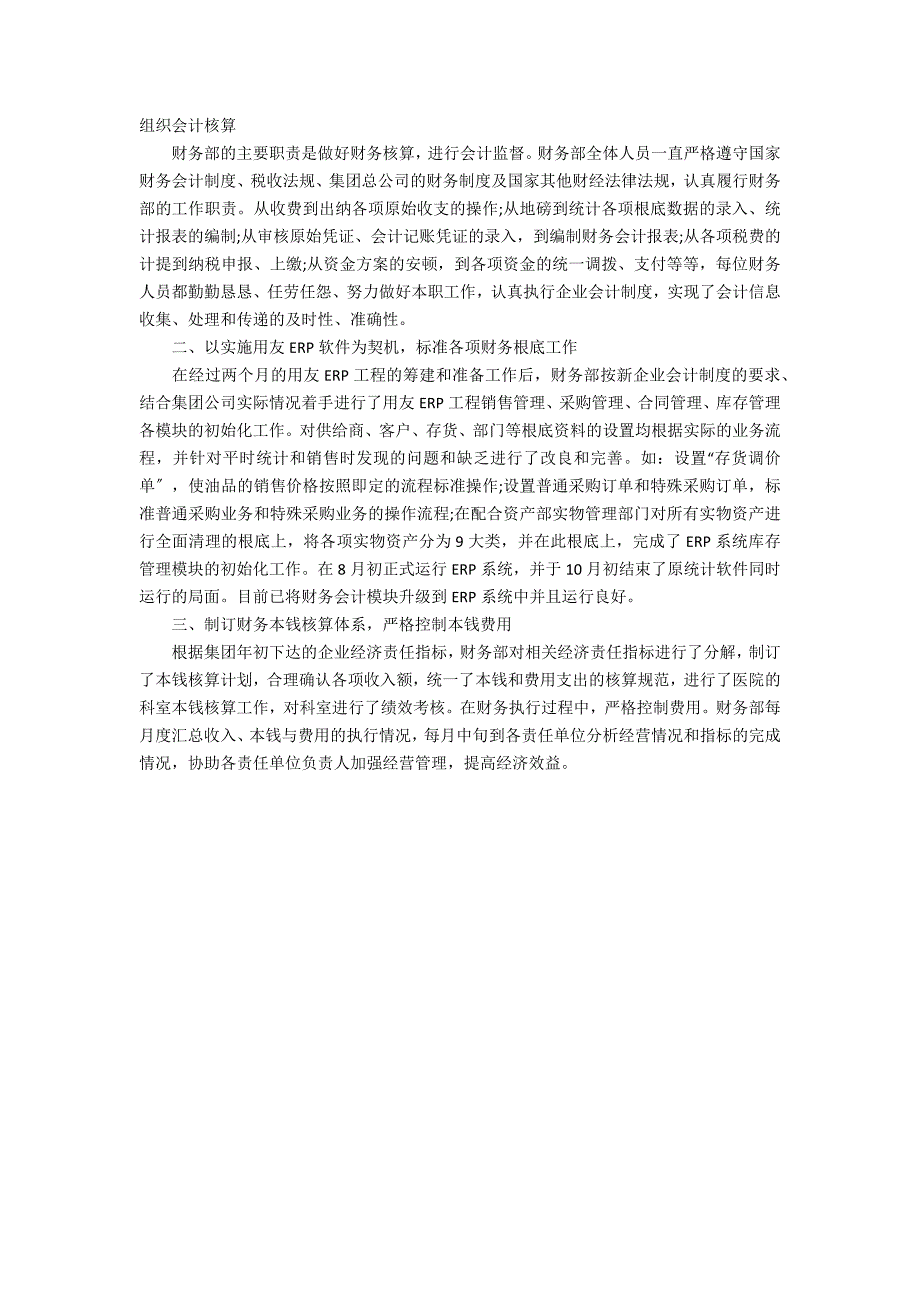 2022年工作计划应该怎么写3篇 年工作计划怎么写_第3页