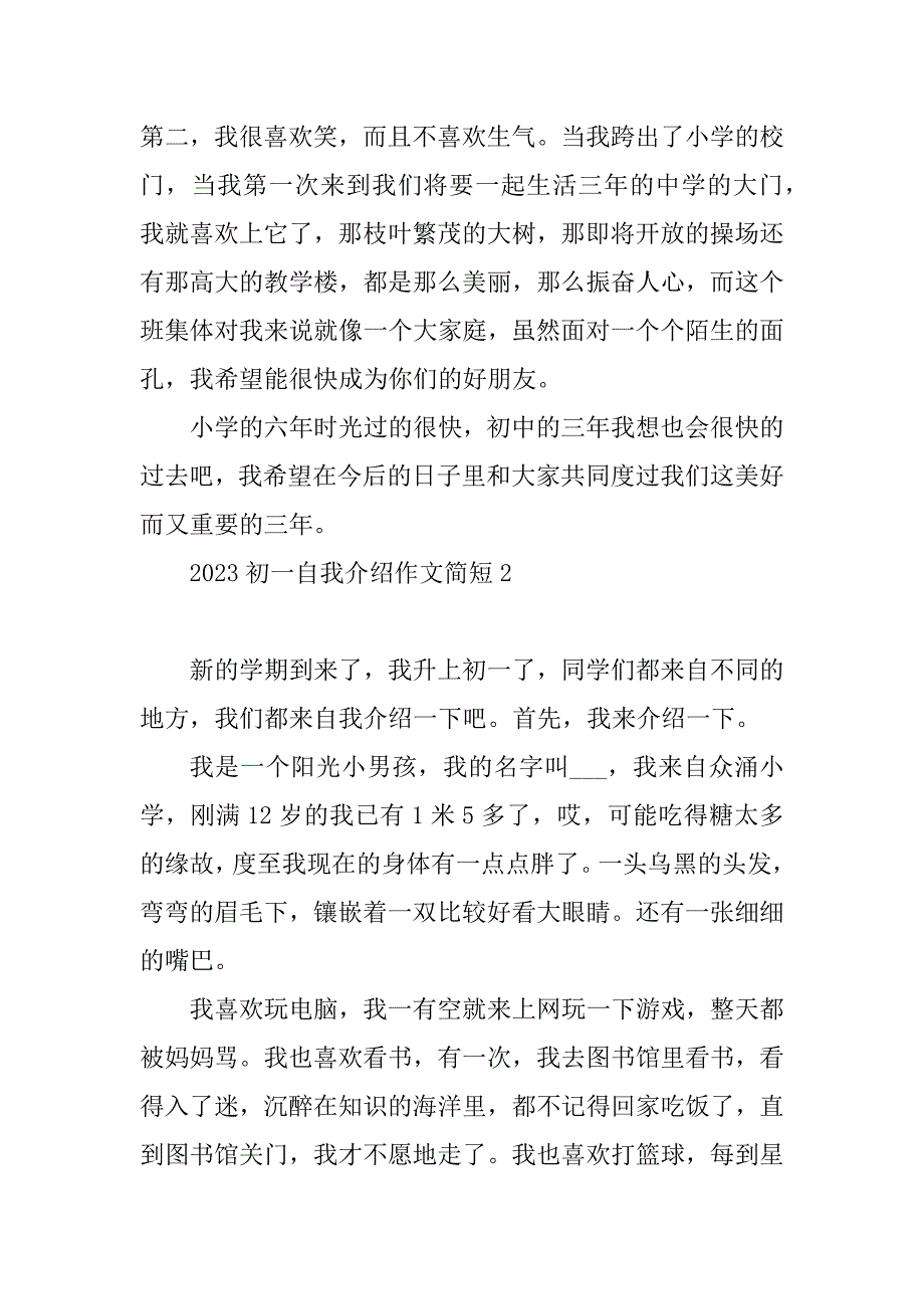 2023年初一简短自我介绍（通用20篇）_第2页