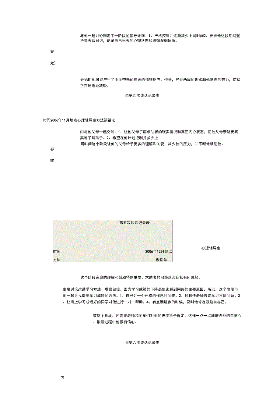 与学生谈话记录_第3页