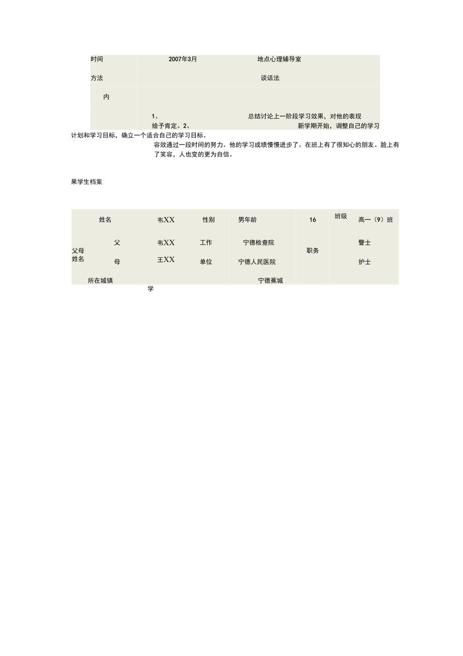 与学生谈话记录_第4页