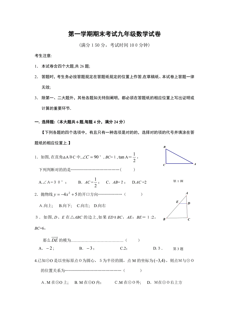 上海宝山区初三数学一模试卷加答案(完美版)_第1页