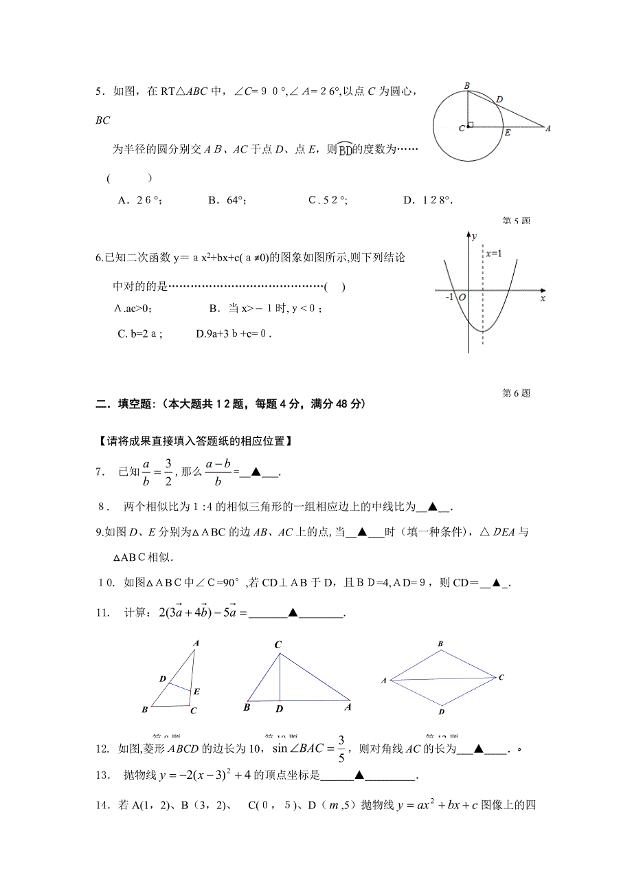 上海宝山区初三数学一模试卷加答案(完美版)_第2页