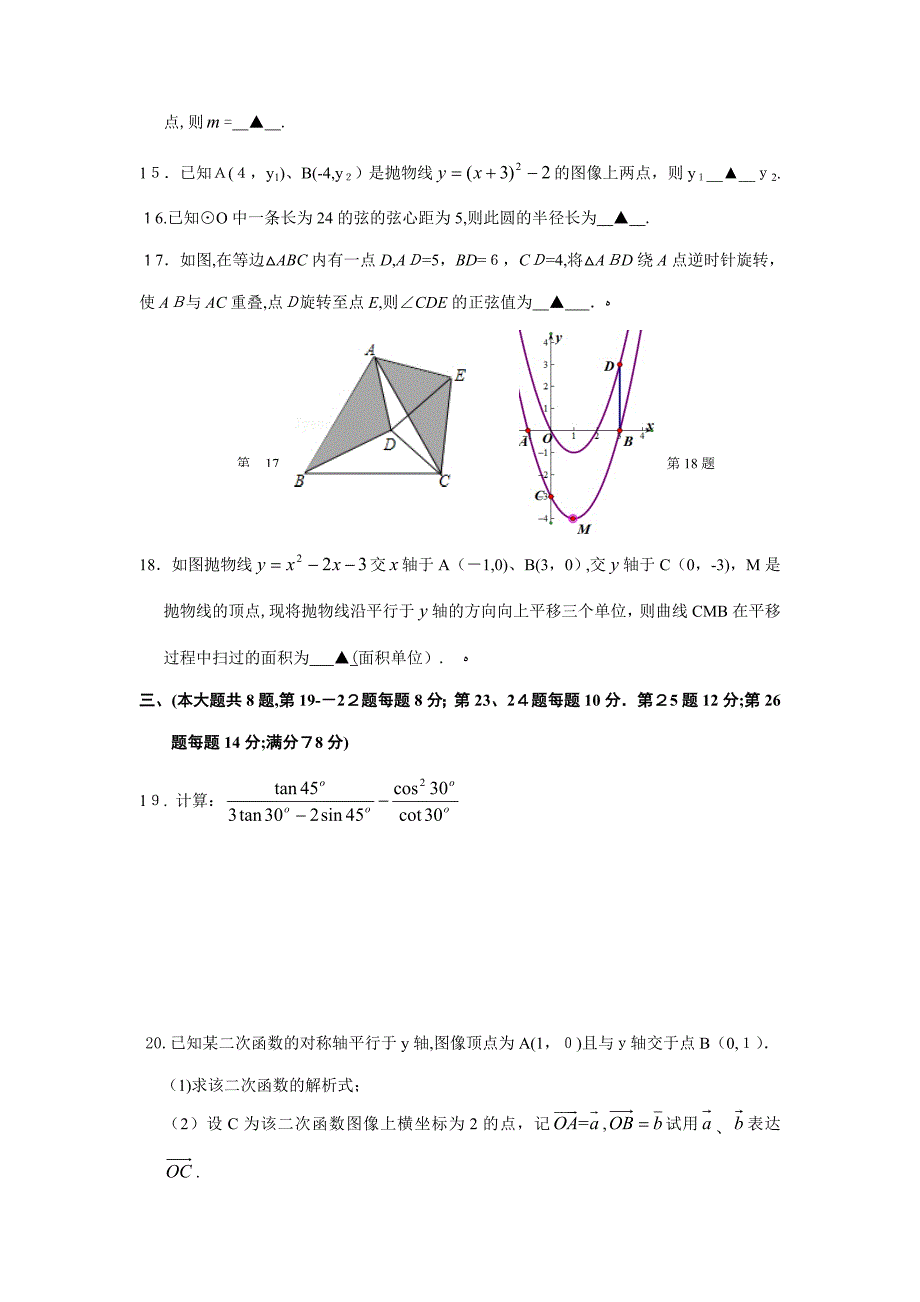 上海宝山区初三数学一模试卷加答案(完美版)_第3页