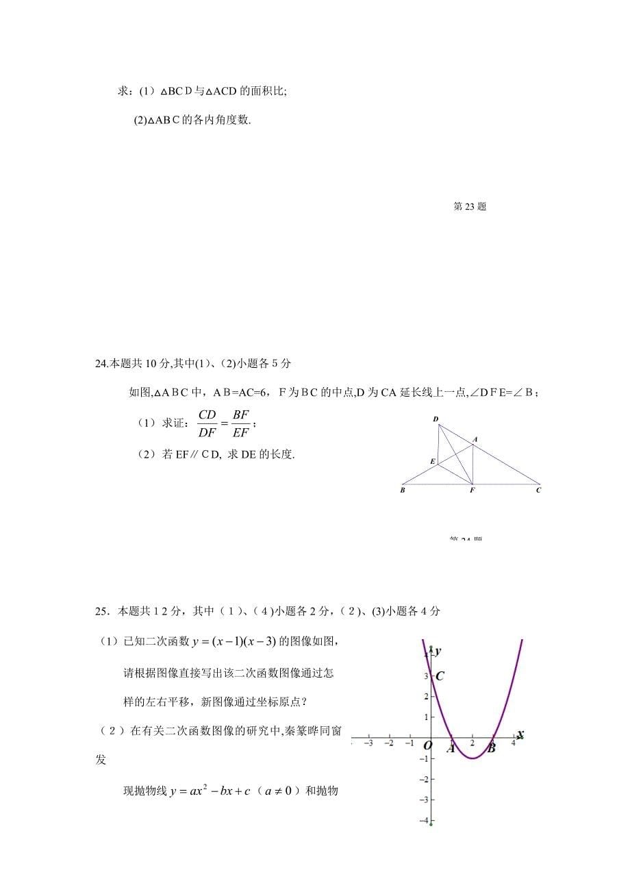 上海宝山区初三数学一模试卷加答案(完美版)_第5页