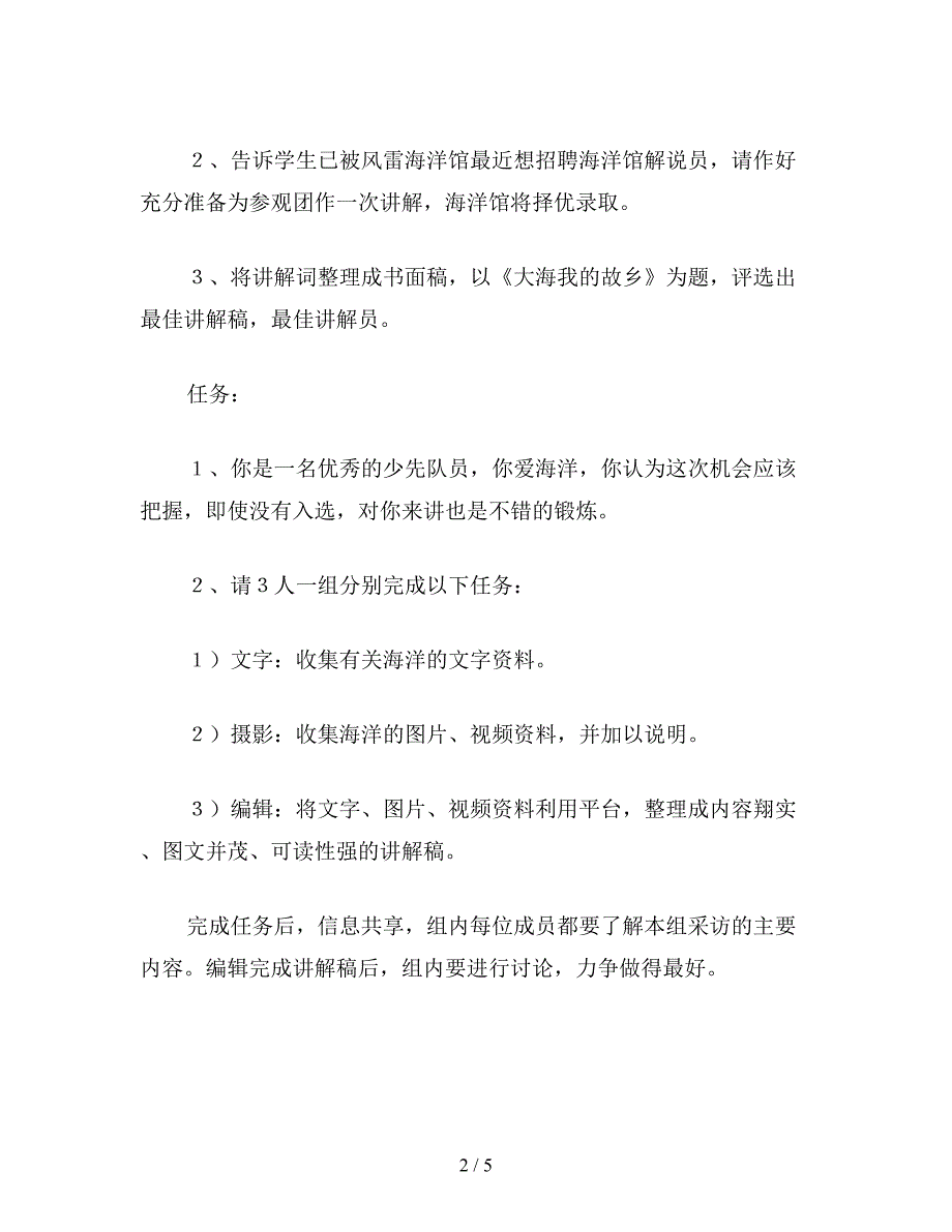 【教育资料】小学三年级语文语文课与综合实践课的互融教案.doc_第2页