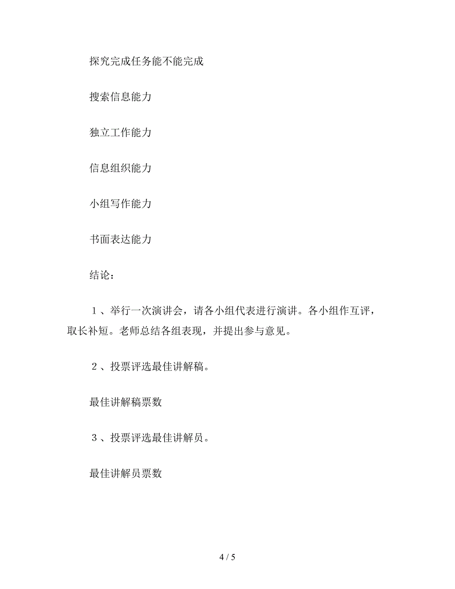 【教育资料】小学三年级语文语文课与综合实践课的互融教案.doc_第4页