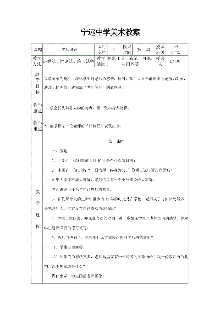 三年级上册美术教案2013826.doc_第1页