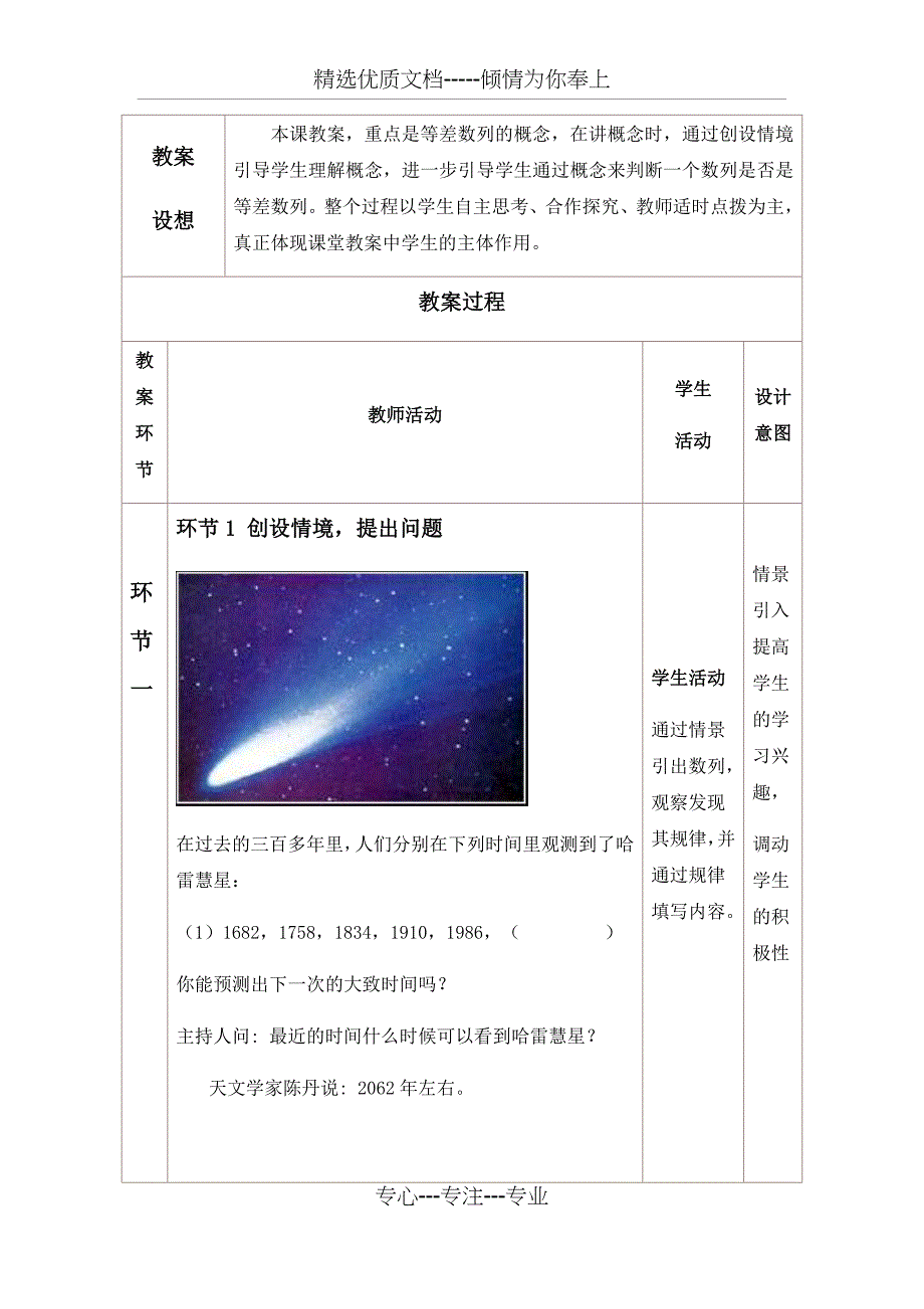 等差数列教学设计(一课时)_第2页