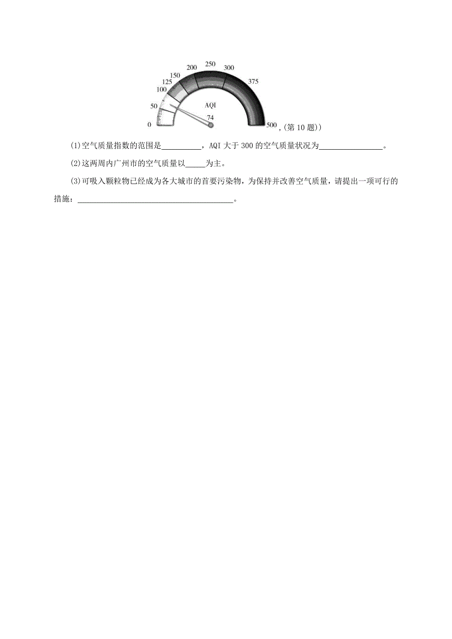 20192020学年八年级科学下册第三章空气与生命第八节空气污染与保护作业设计新版浙教版_第3页