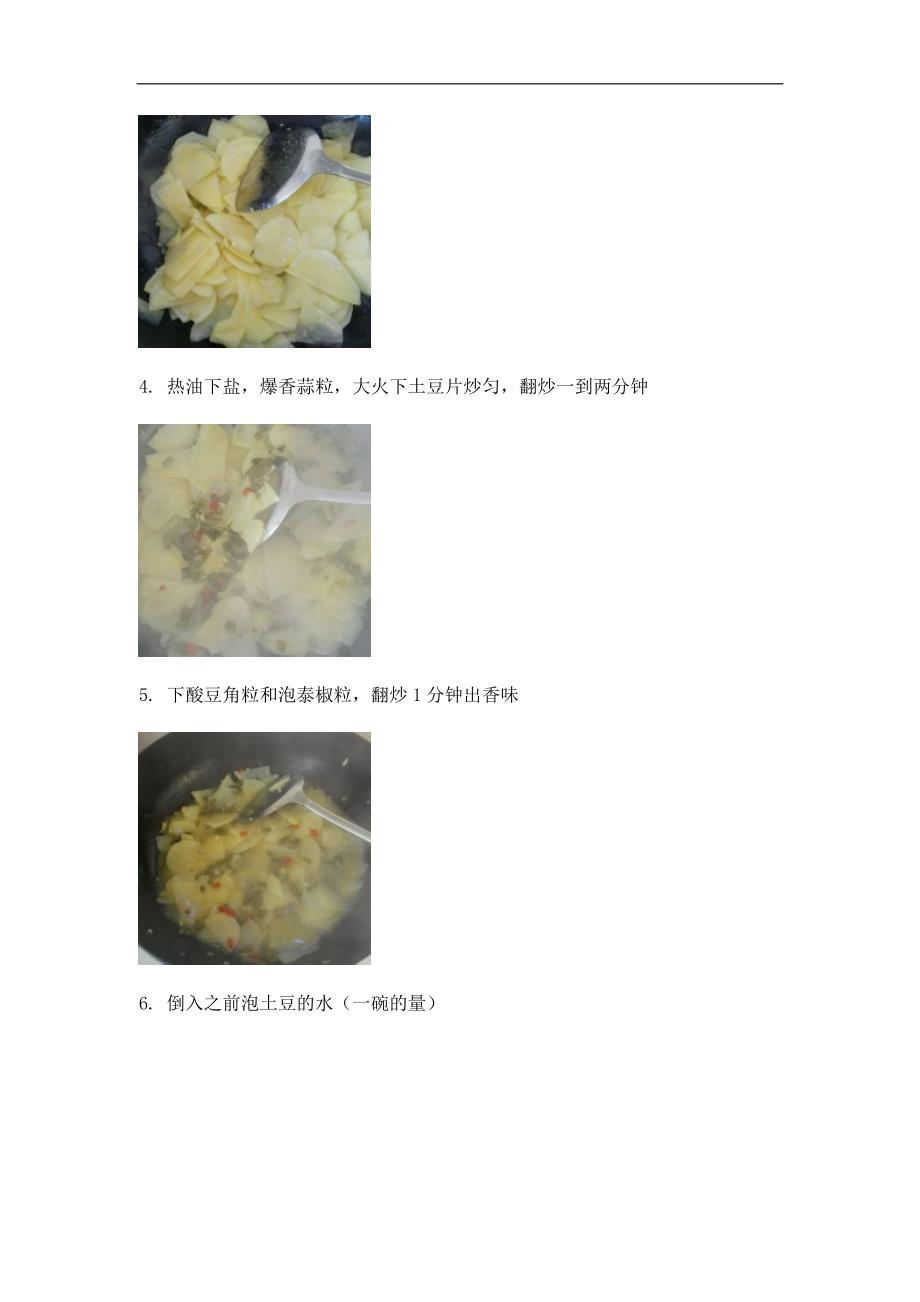 重庆家常泡菜土豆片的做法_27.doc_第3页