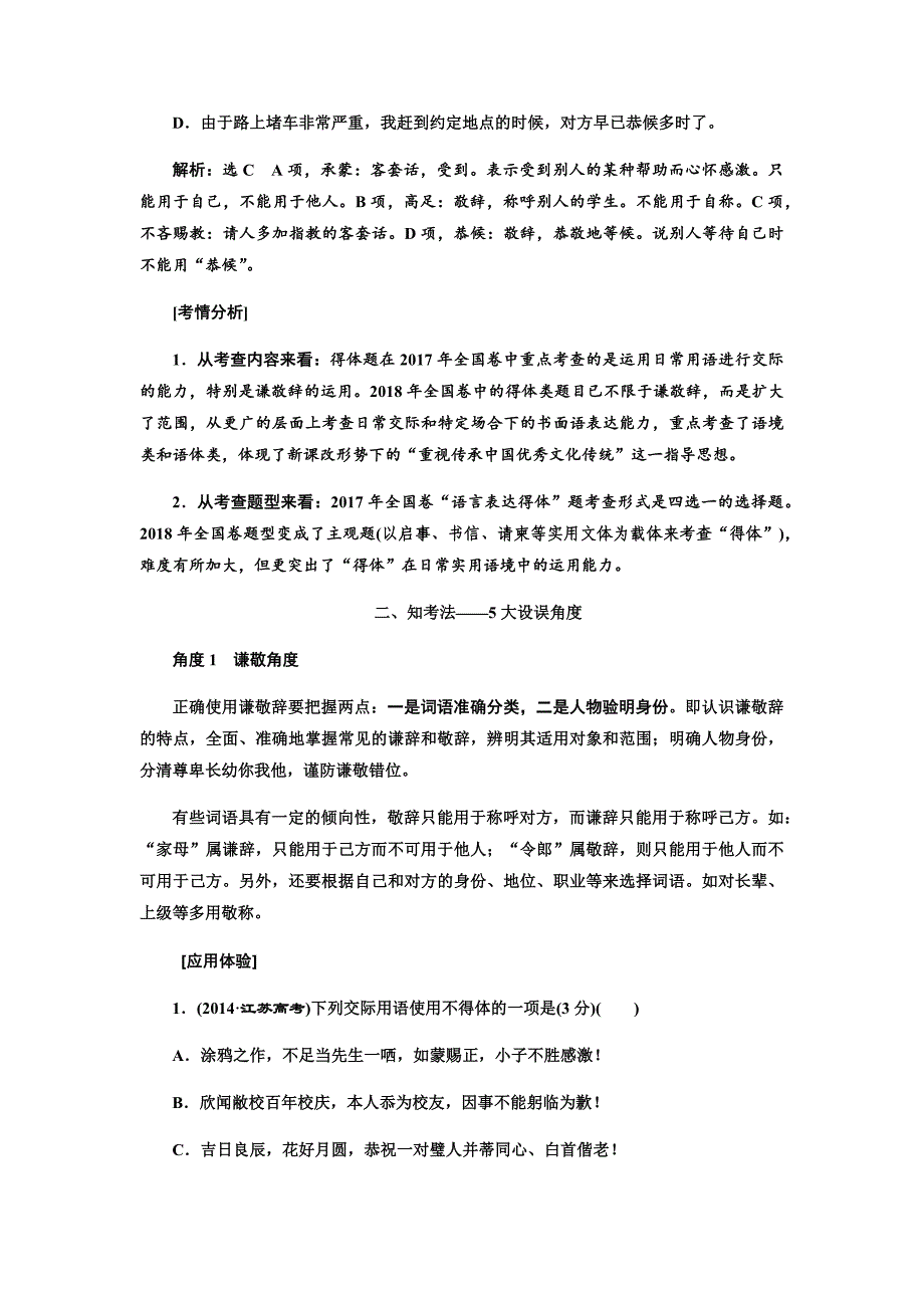 2021年高考语文一轮复习：语言表达得体_第4页