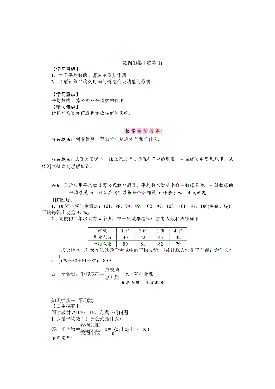 最新沪科版八年级数学下册名师导学案：数据的集中趋势_第1页