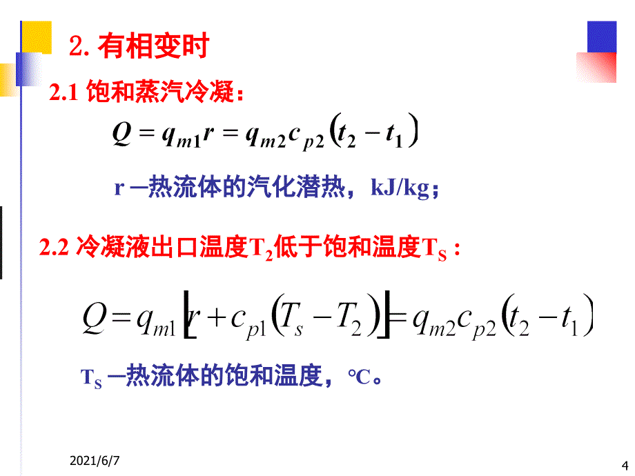 化工原理.传热过程的计算PPT课件_第4页