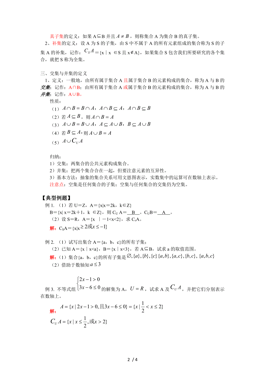 高一数学必修1同步练习第一章第一节_第2页