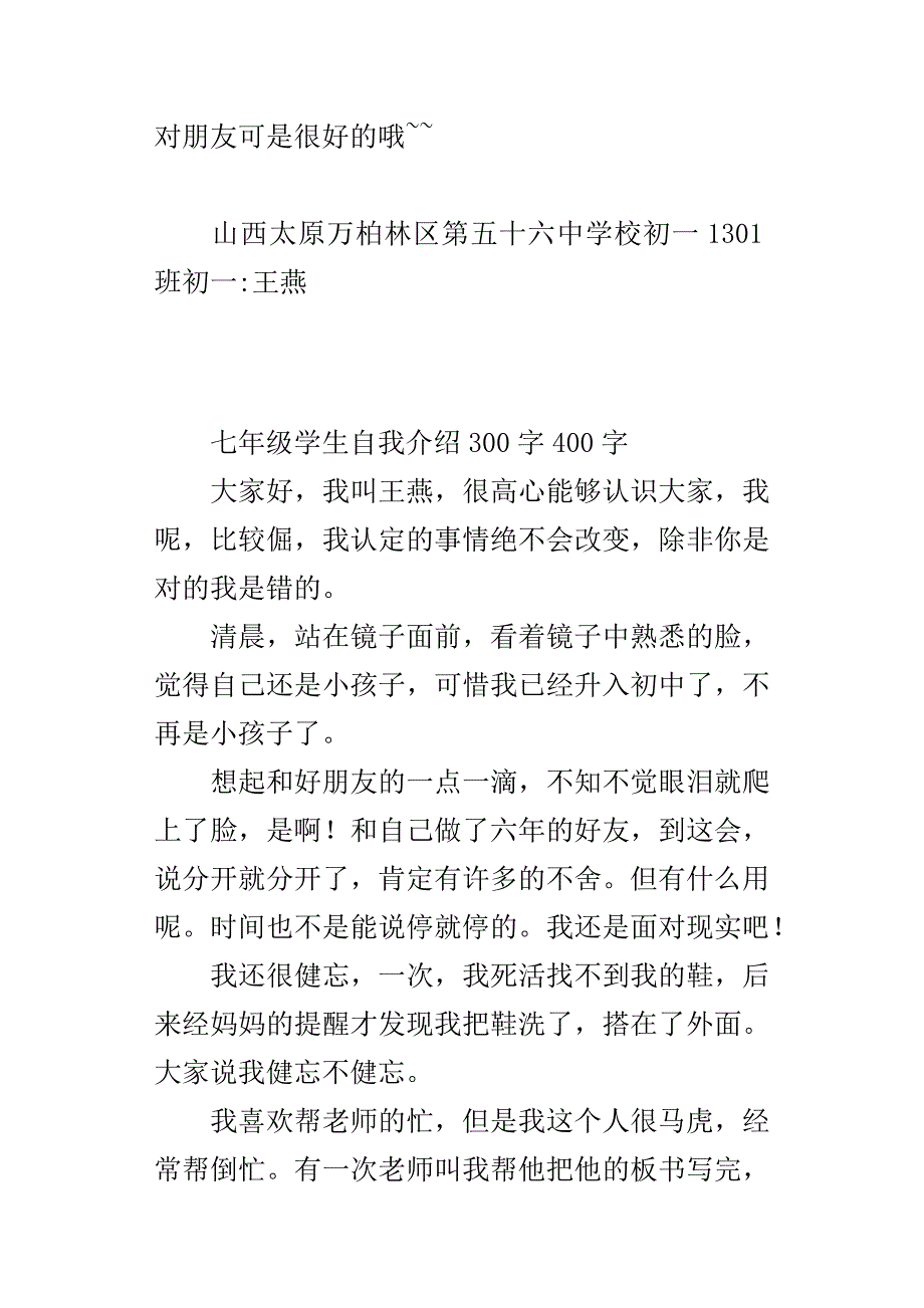 七年级学生自我介绍300字400字_第2页