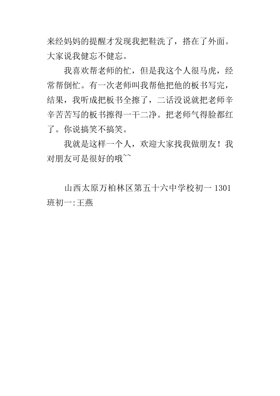 七年级学生自我介绍300字400字_第4页