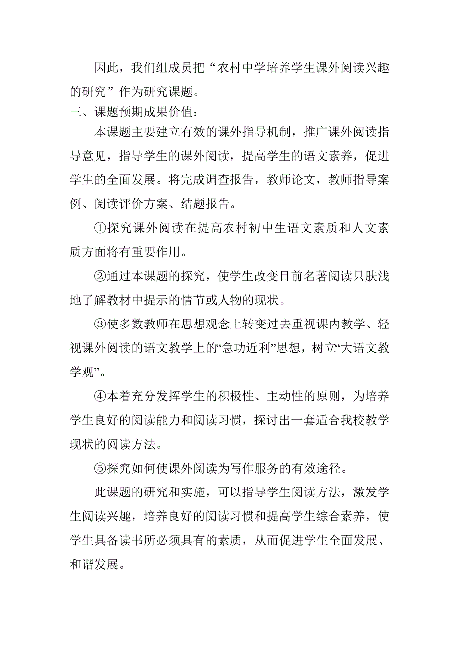 提高农村初中生有效课外阅读的策略与研究中期报告_(2)详解_第3页