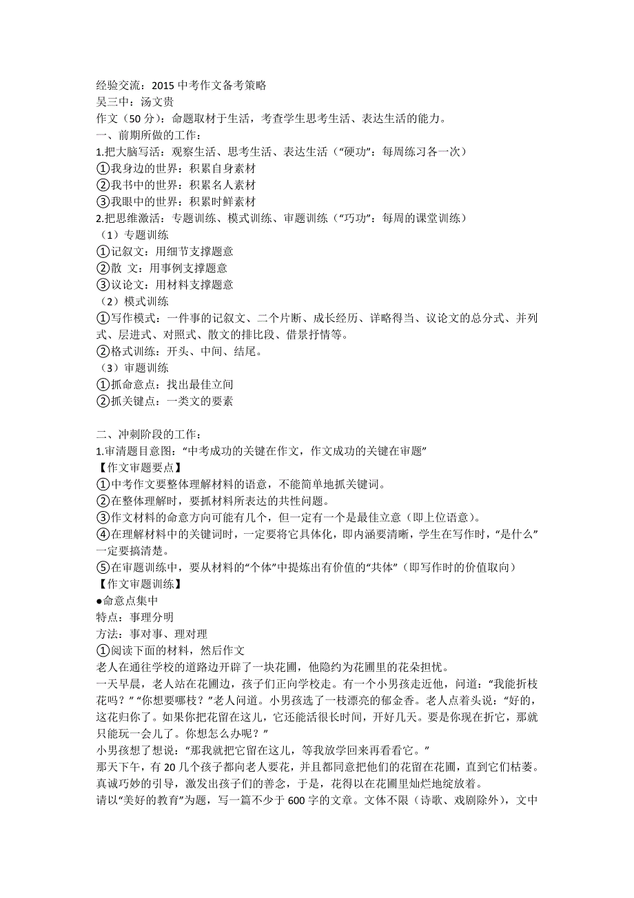 经验交流：2015中考作文备考.doc_第1页