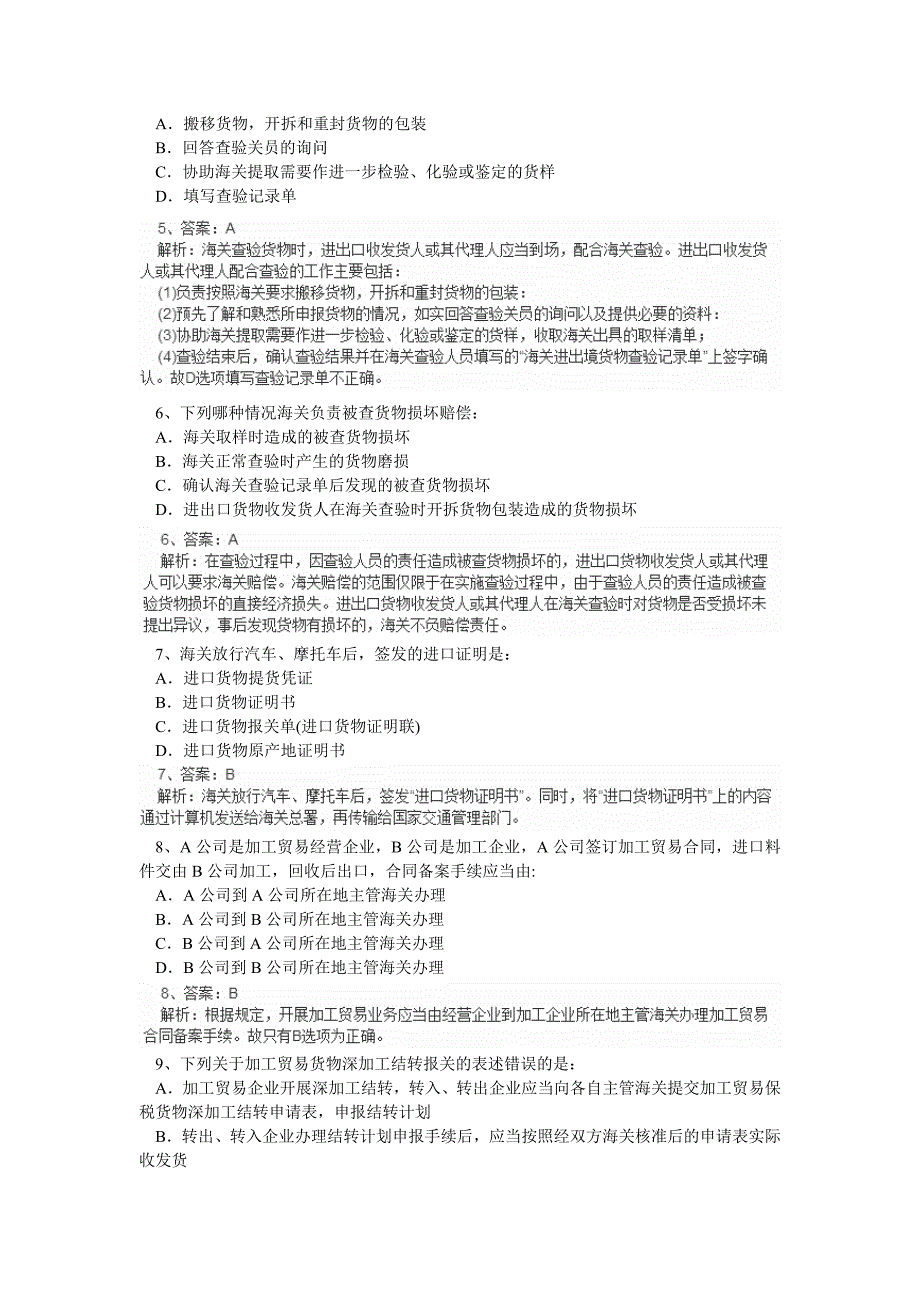 第三章海关监管货物及其报关程序练习题汇总_第2页