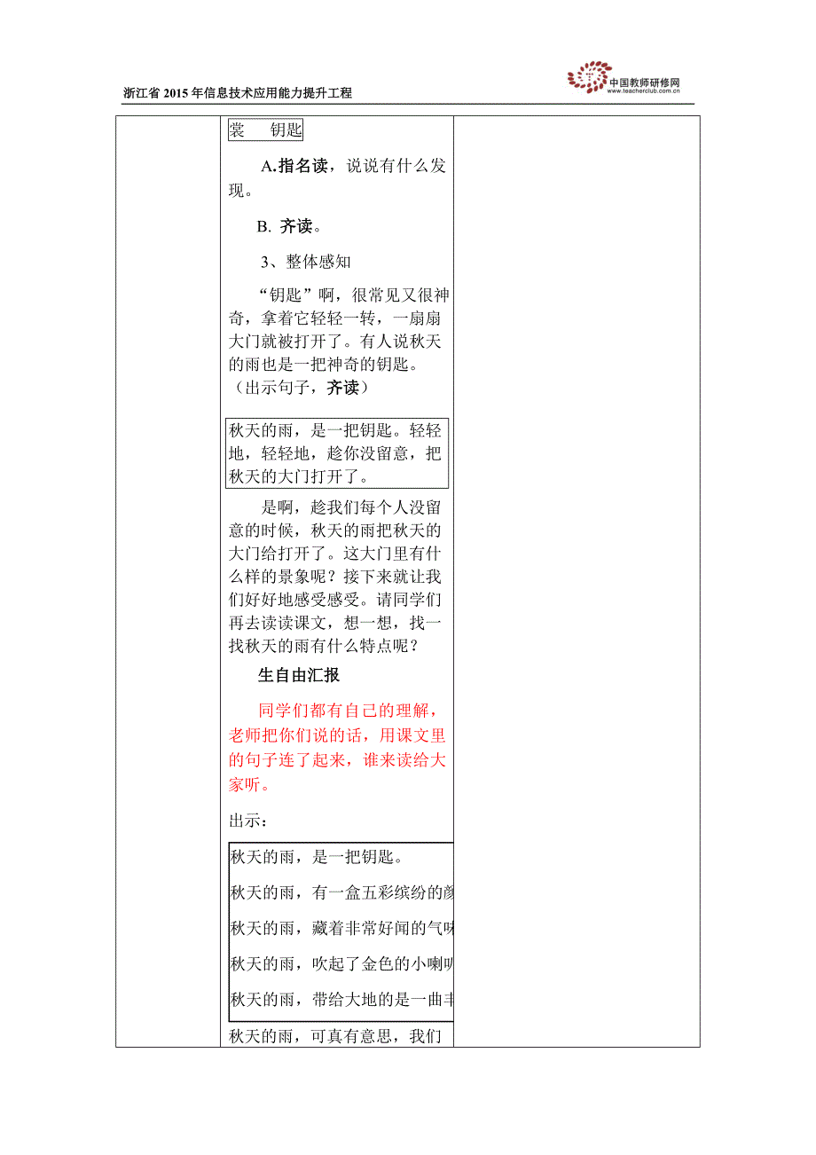 朱培飞的教学设计《秋天的雨》.docx_第4页