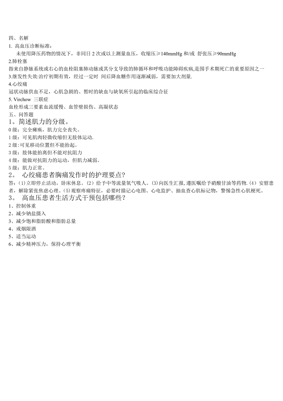 护理试题及答案65536_第4页