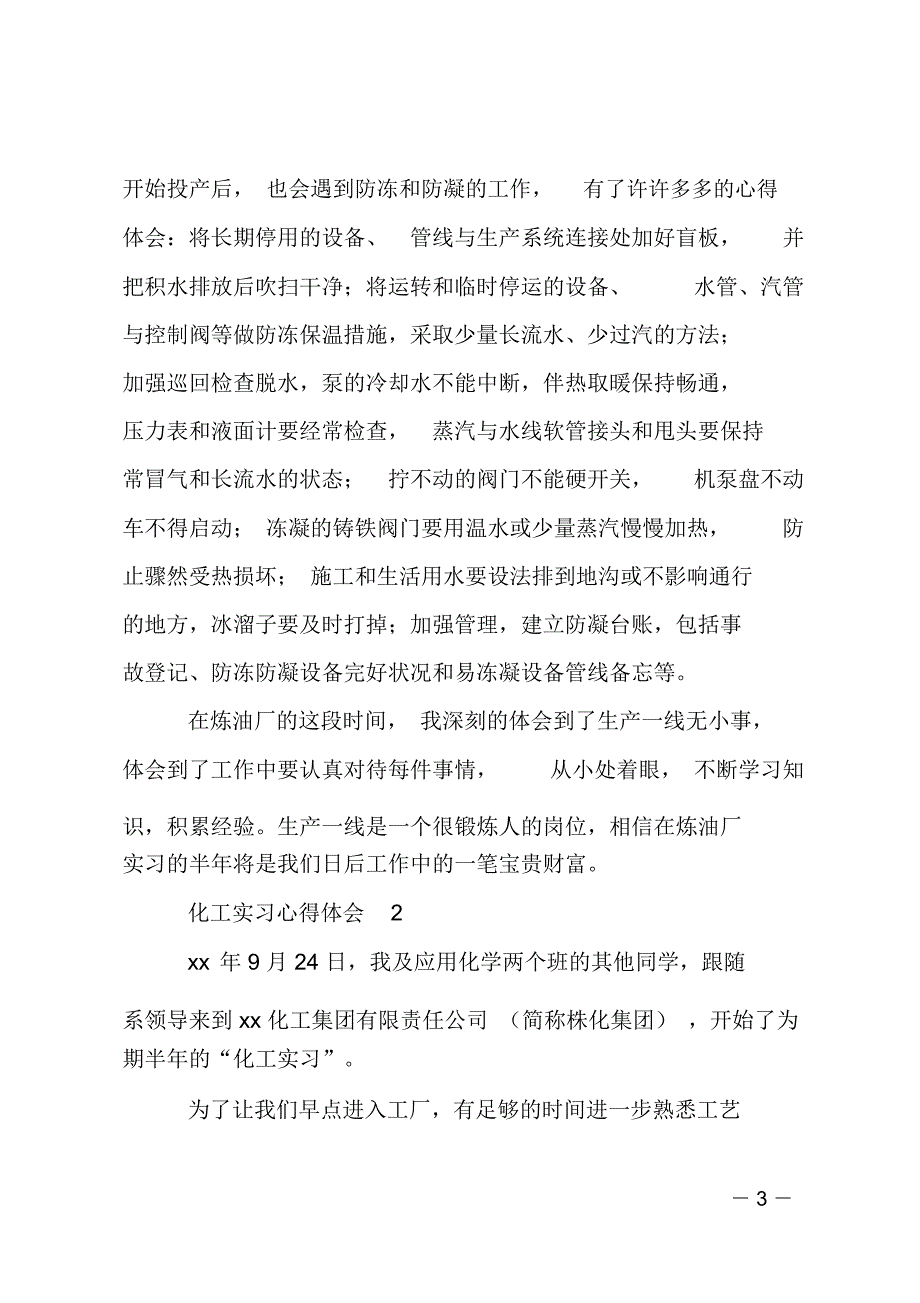 化工实习心得体会范文_第3页