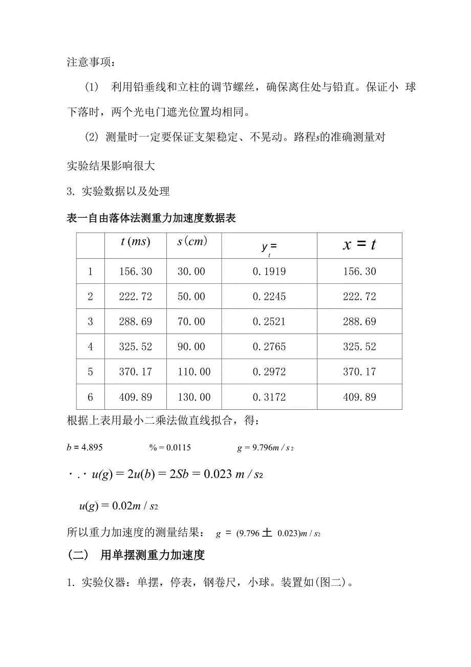 重力加速度几种测量方法比较_第3页